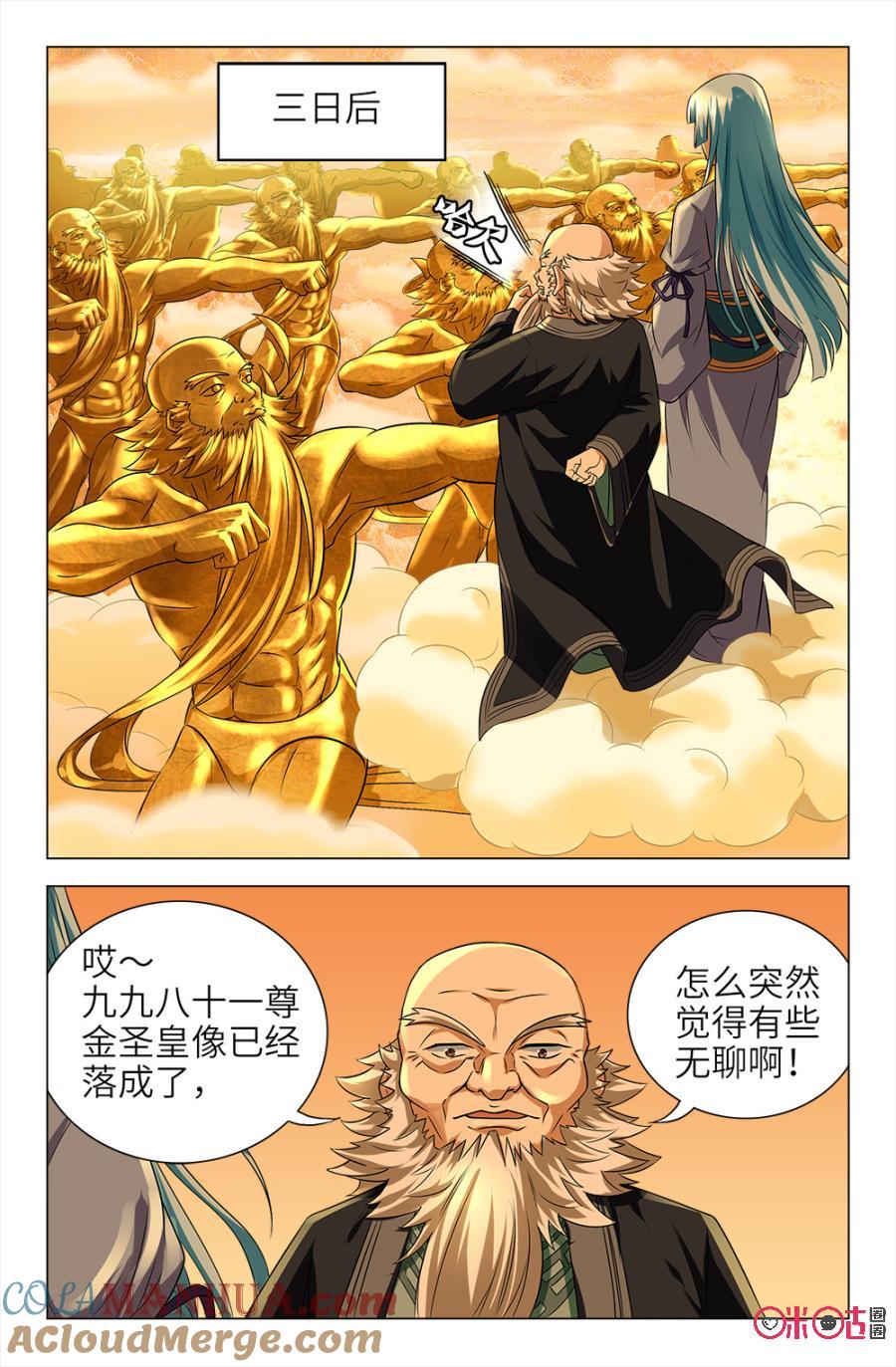 《诸神的紫菜包饭》第127话 第11页