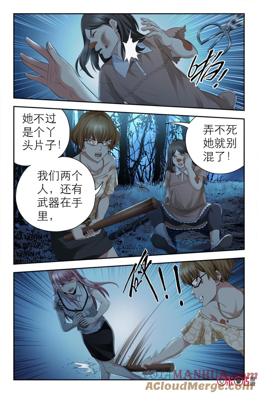 《诸神的紫菜包饭》第127话 第2页