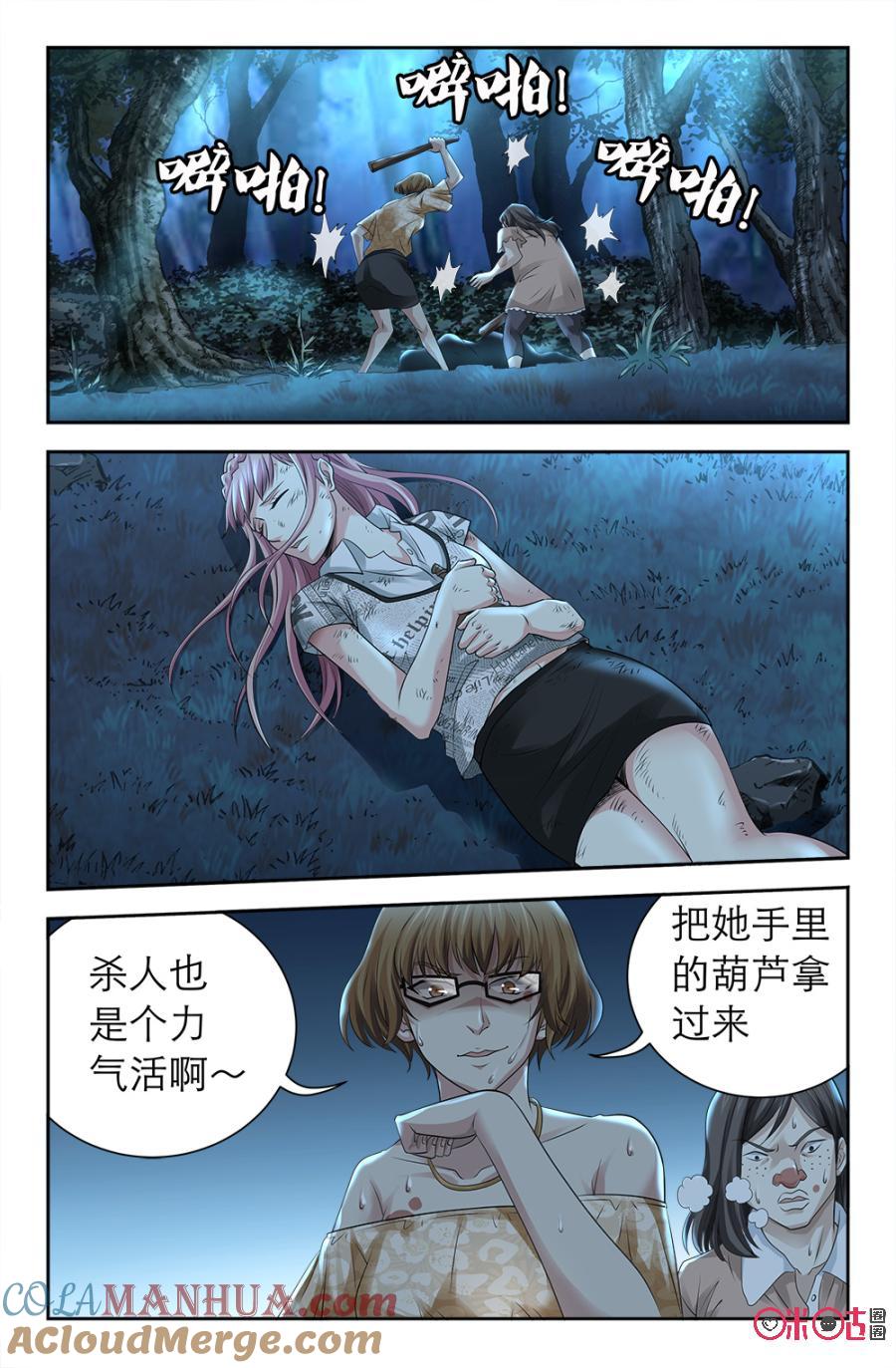 《诸神的紫菜包饭》第127话 第5页