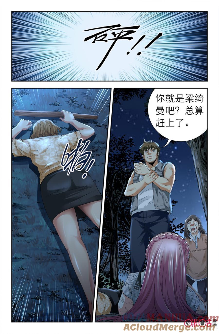 《诸神的紫菜包饭》第127话 第10页