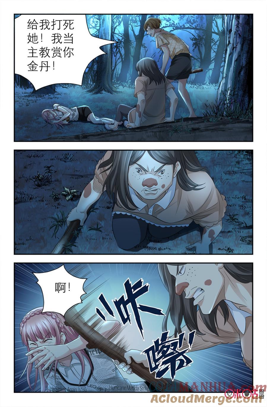《诸神的紫菜包饭》第127话 第3页