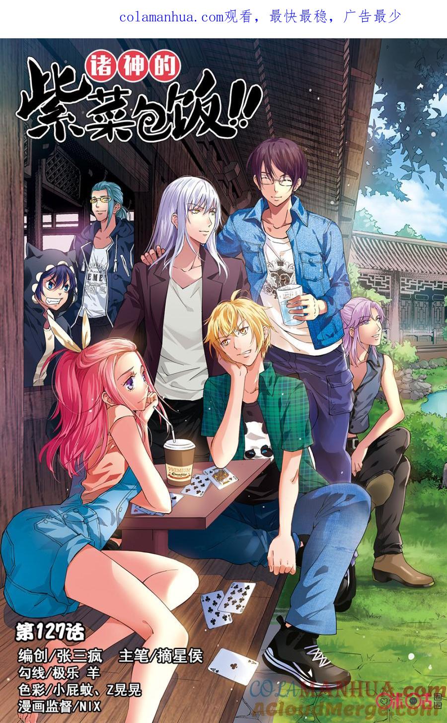 《诸神的紫菜包饭》第127话 第1页