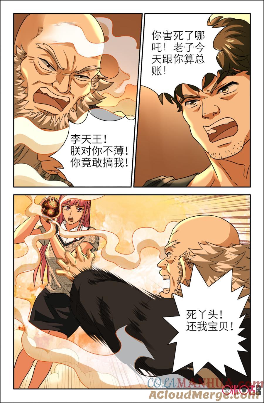 《诸神的紫菜包饭》第128话 第10页