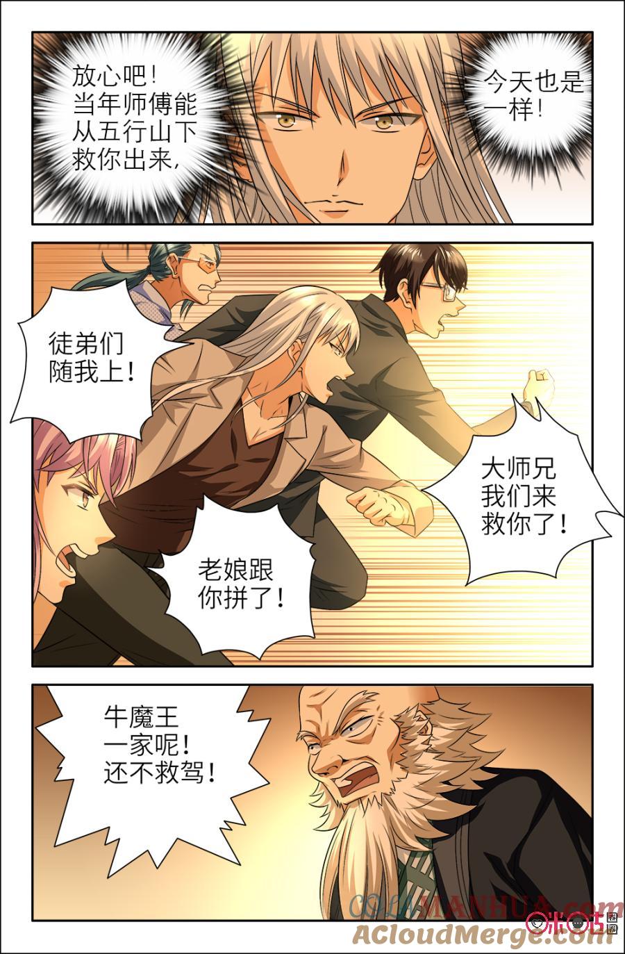 《诸神的紫菜包饭》第128话 第6页