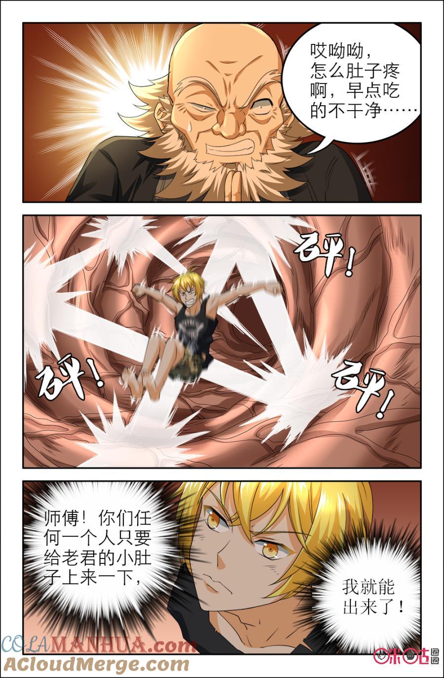 《诸神的紫菜包饭》第128话 第5页