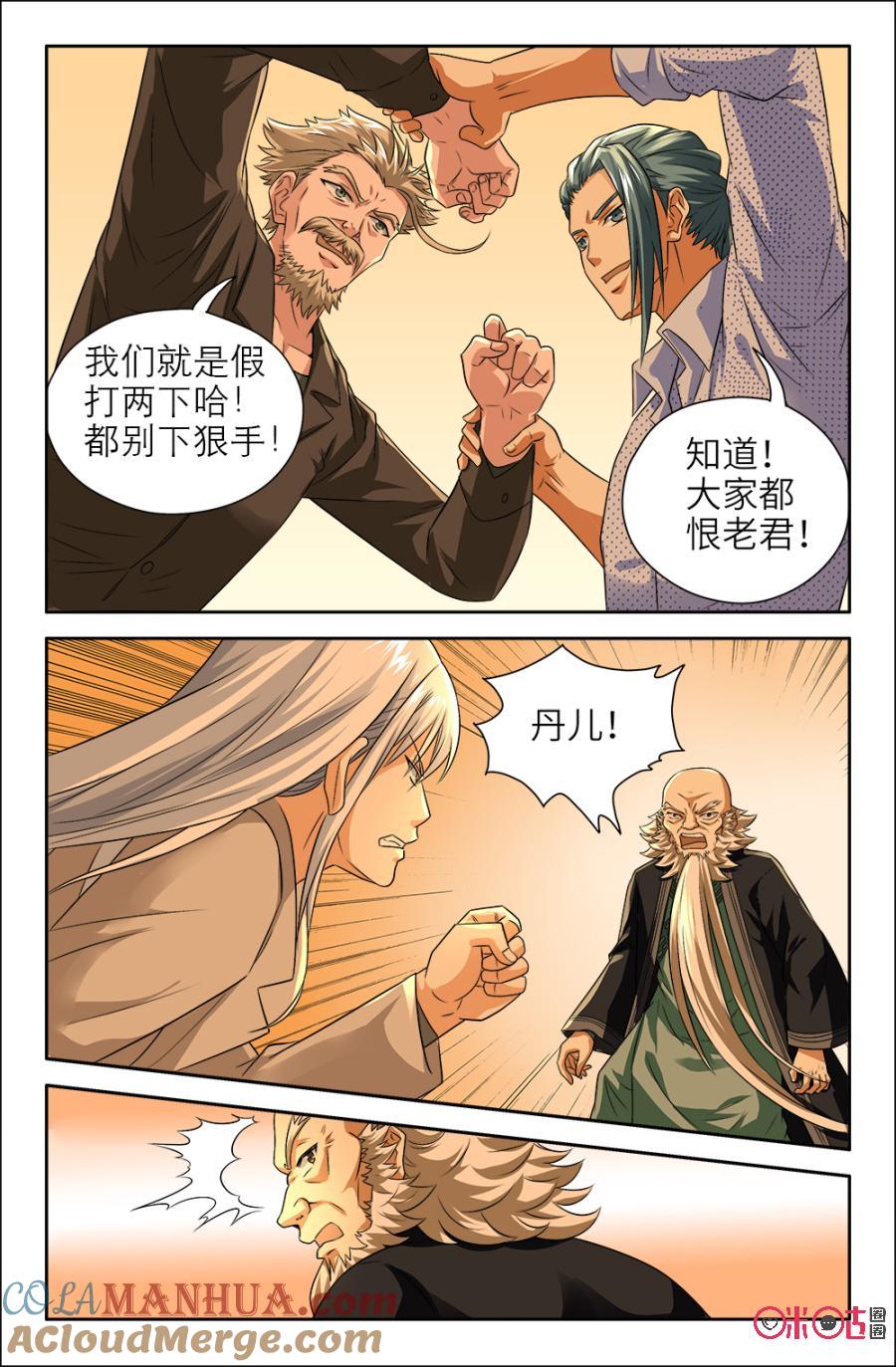 《诸神的紫菜包饭》第128话 第8页