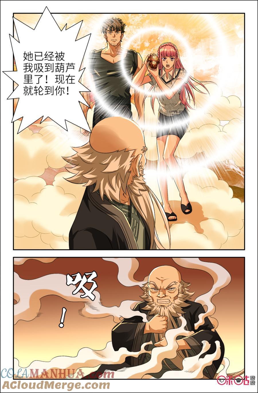 《诸神的紫菜包饭》第128话 第9页