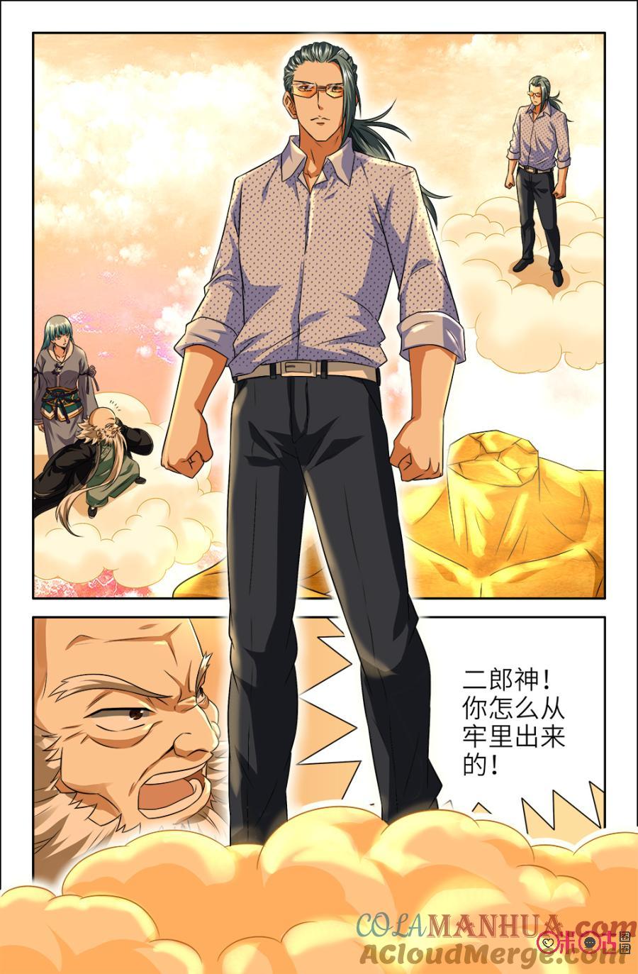 《诸神的紫菜包饭》第128话 第2页