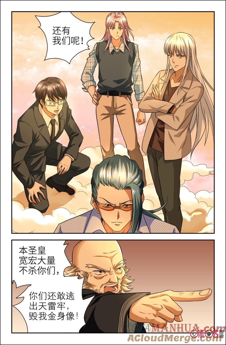 《诸神的紫菜包饭》第128话 第3页