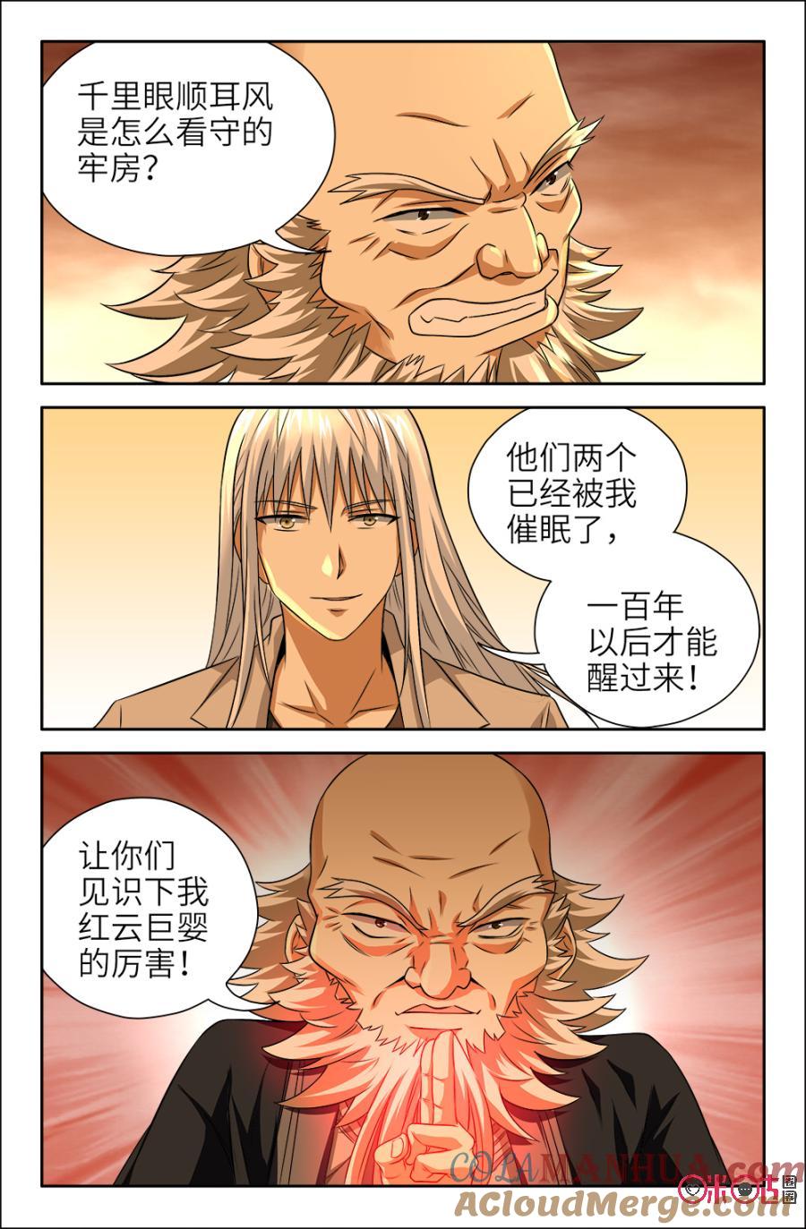 《诸神的紫菜包饭》第128话 第4页