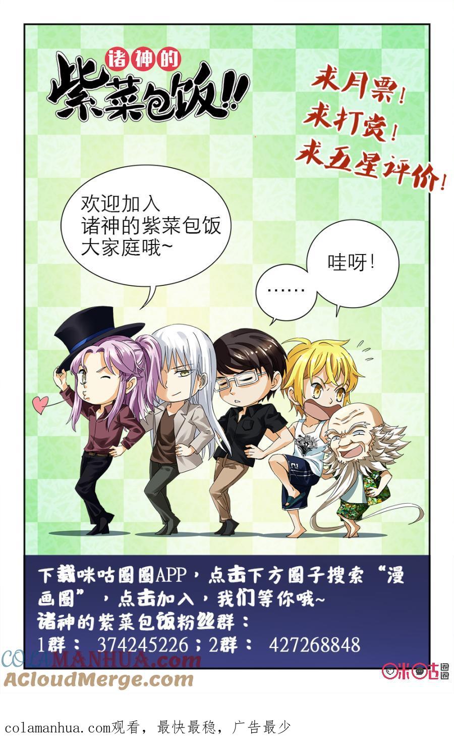 《诸神的紫菜包饭》第129话 第12页