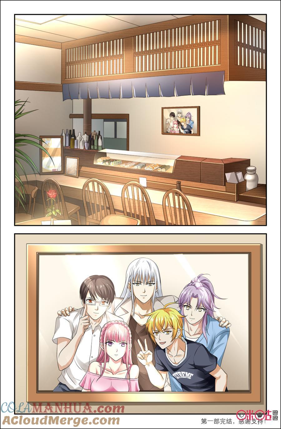 《诸神的紫菜包饭》第129话 第11页