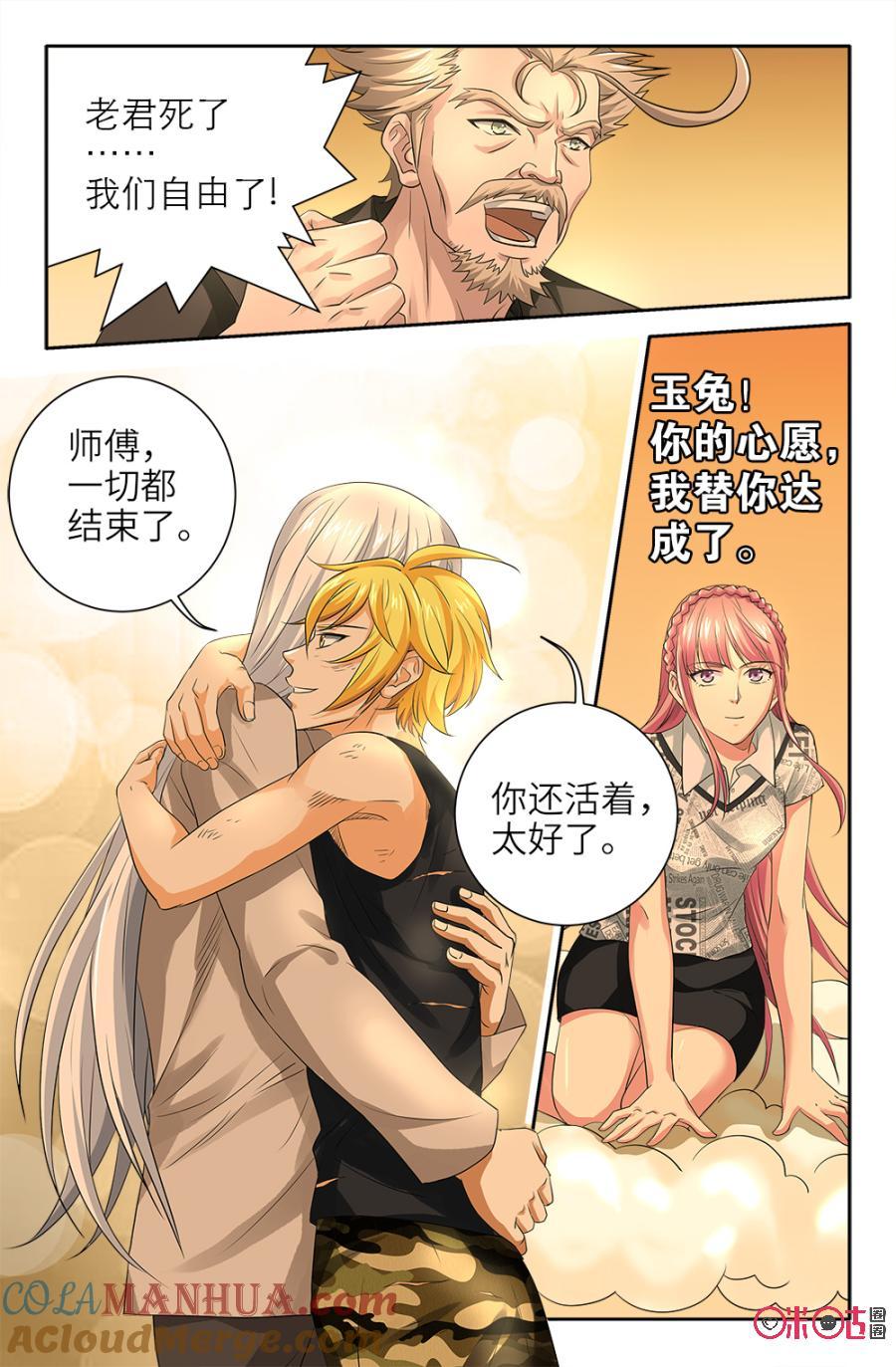 《诸神的紫菜包饭》第129话 第8页