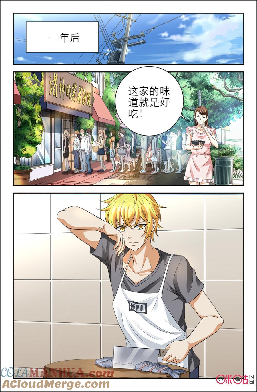 《诸神的紫菜包饭》第129话 第9页