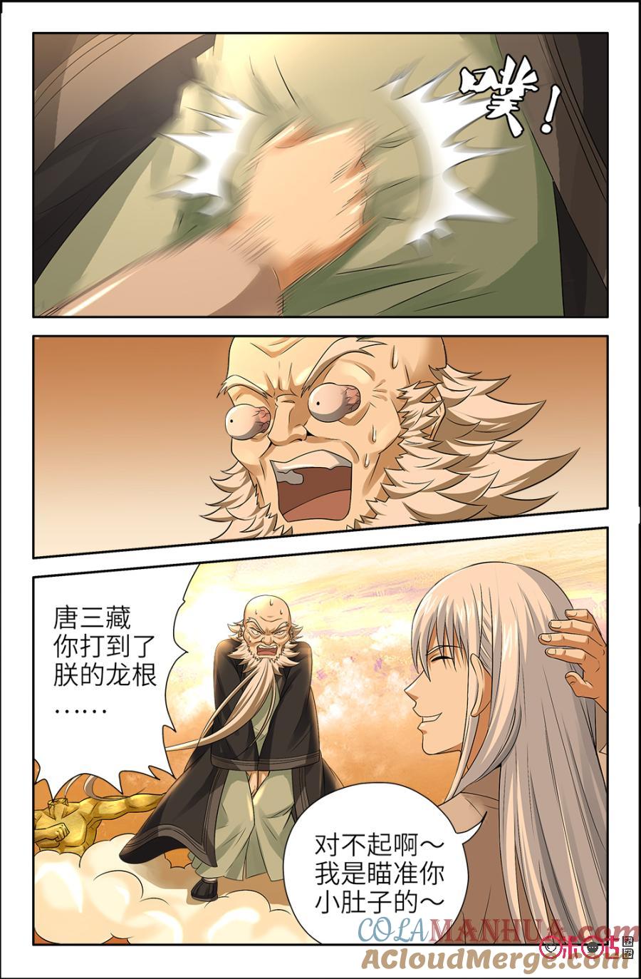 《诸神的紫菜包饭》第129话 第3页