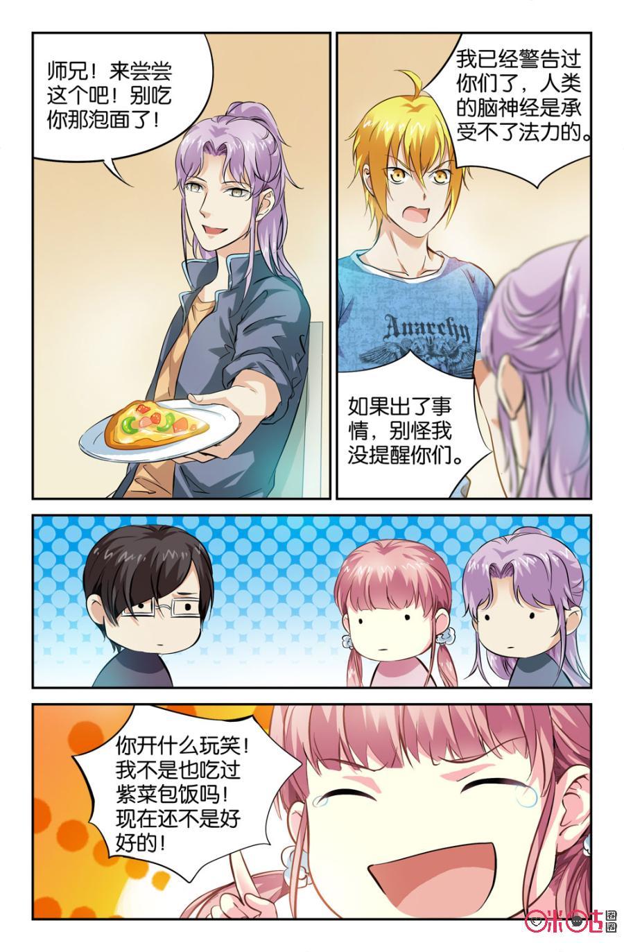 《诸神的紫菜包饭》第13话 第14页