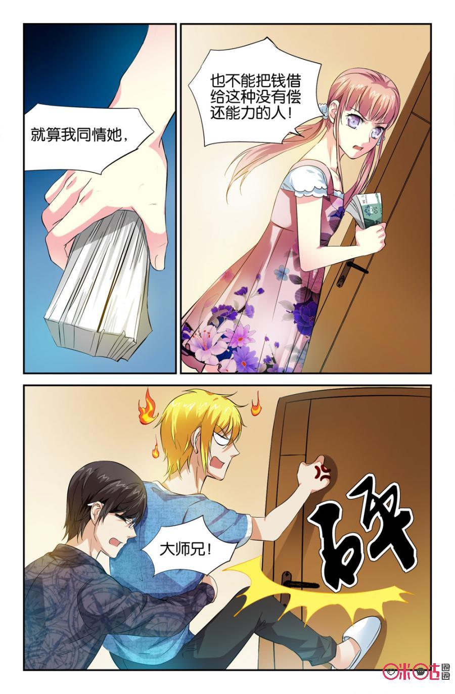 《诸神的紫菜包饭》第13话 第20页