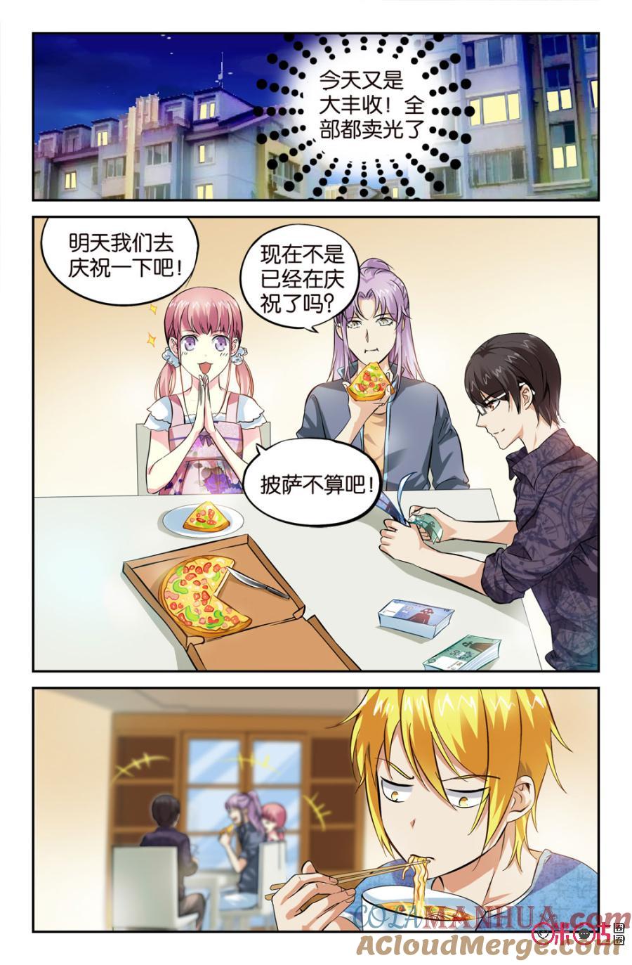 《诸神的紫菜包饭》第13话 第13页