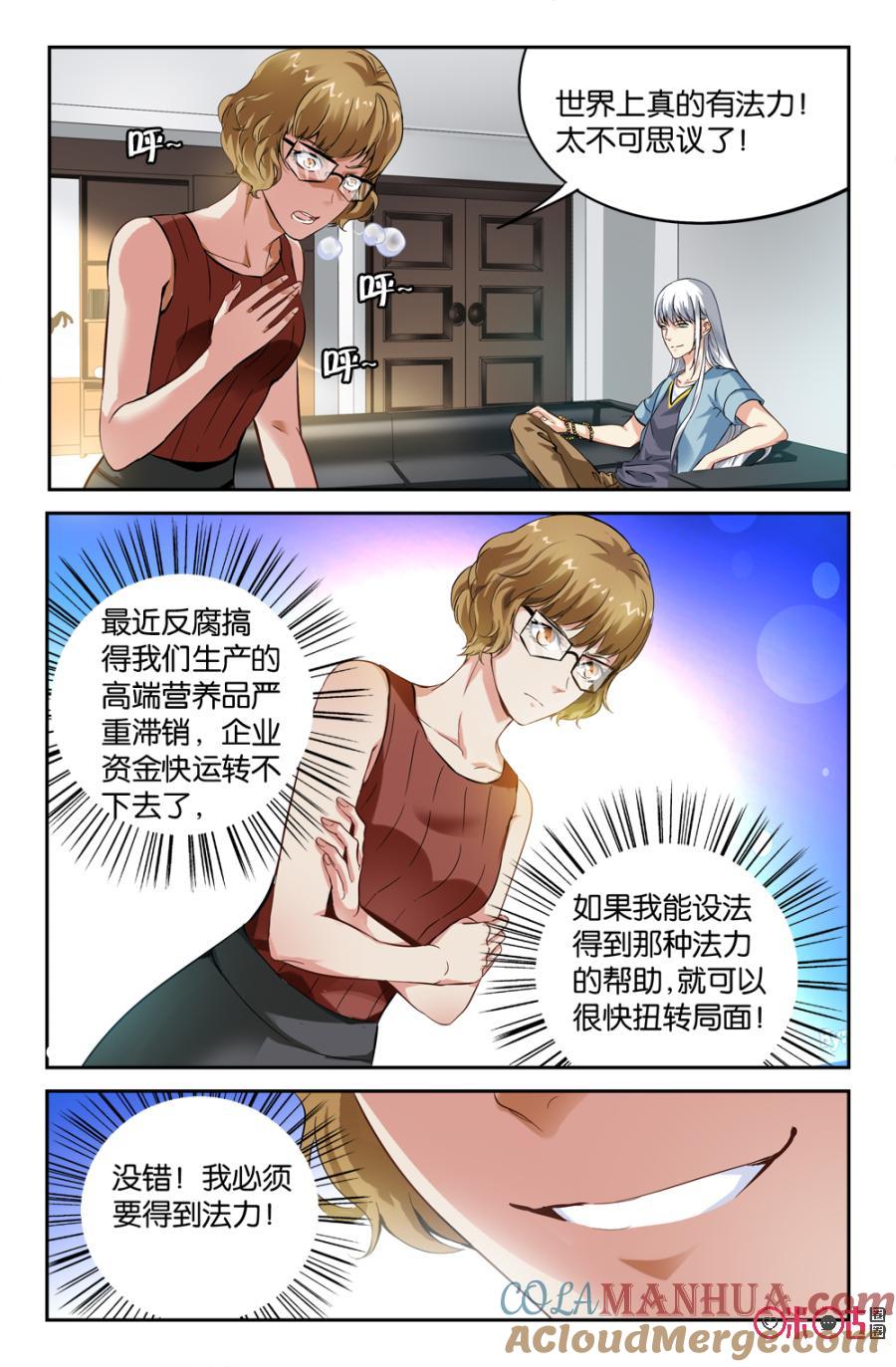 《诸神的紫菜包饭》第13话 第7页