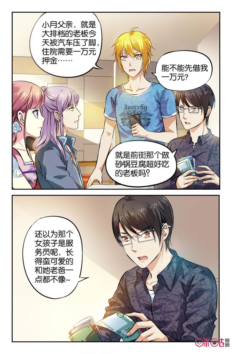 《诸神的紫菜包饭》第13话 第16页