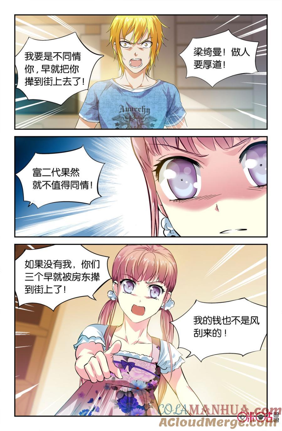 《诸神的紫菜包饭》第13话 第19页