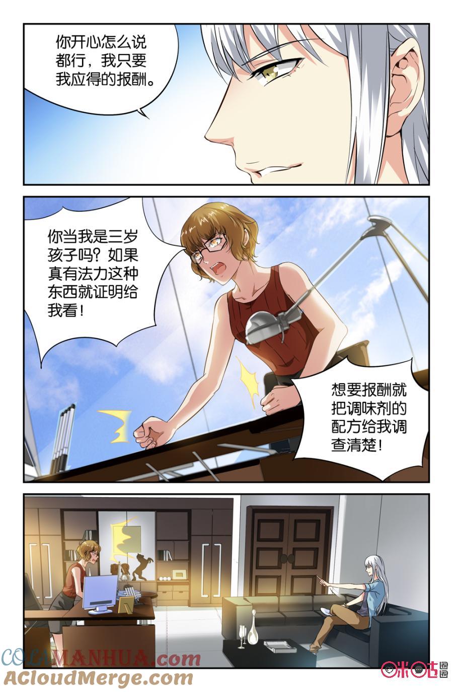 《诸神的紫菜包饭》第13话 第3页