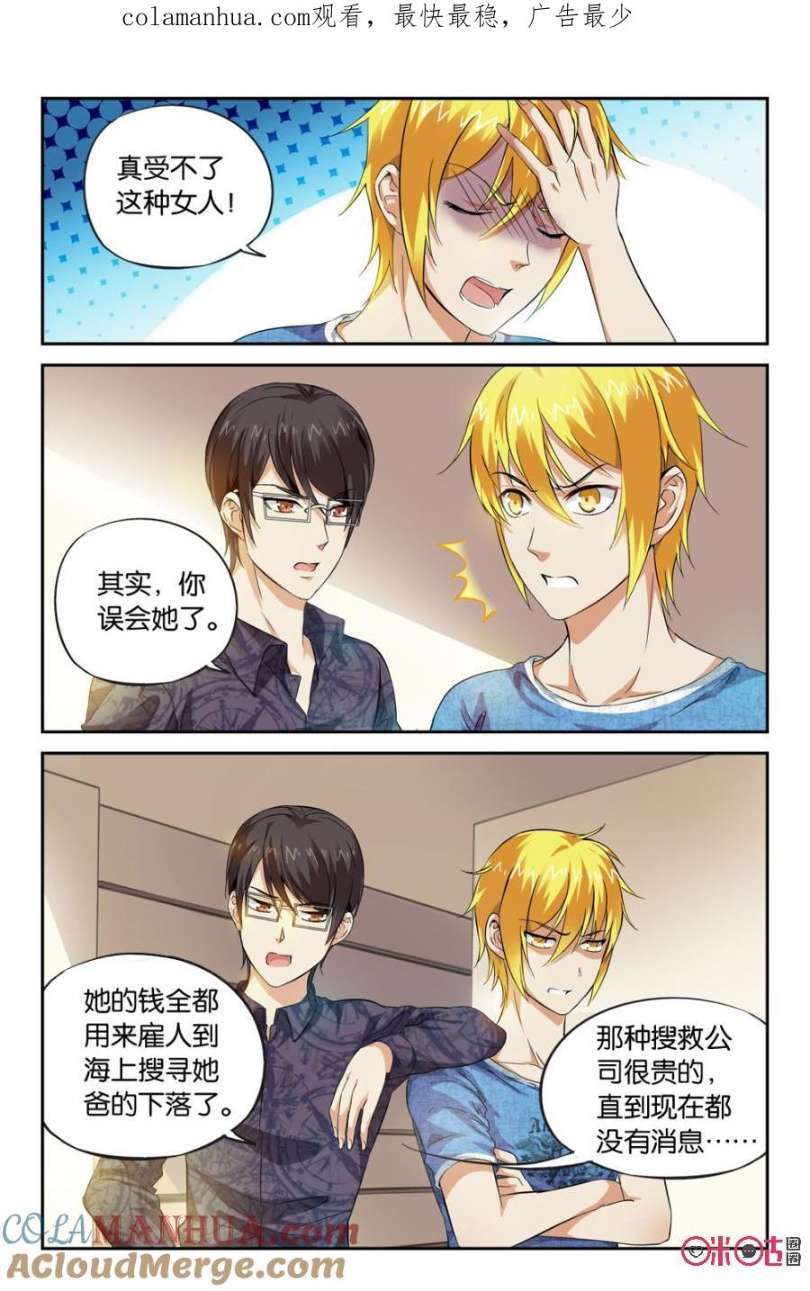 《诸神的紫菜包饭》第14话 第1页