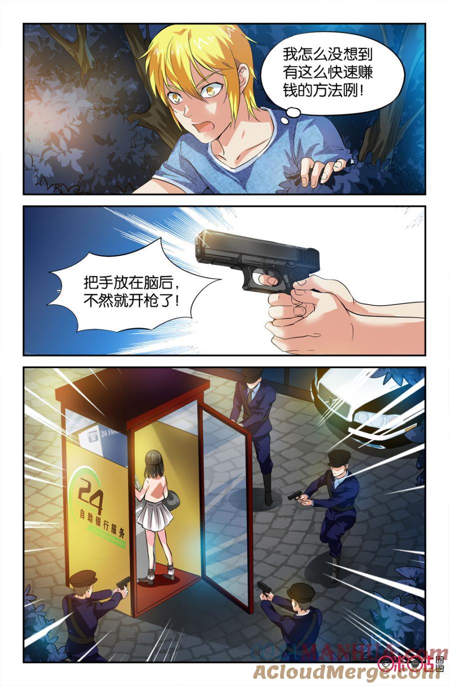 《诸神的紫菜包饭》第14话 第15页