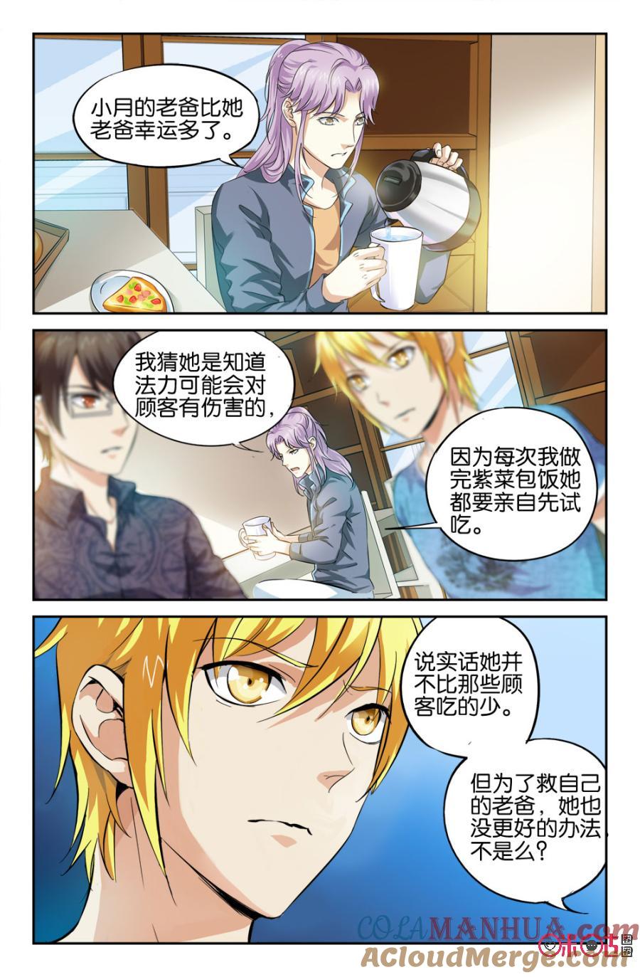 《诸神的紫菜包饭》第14话 第3页