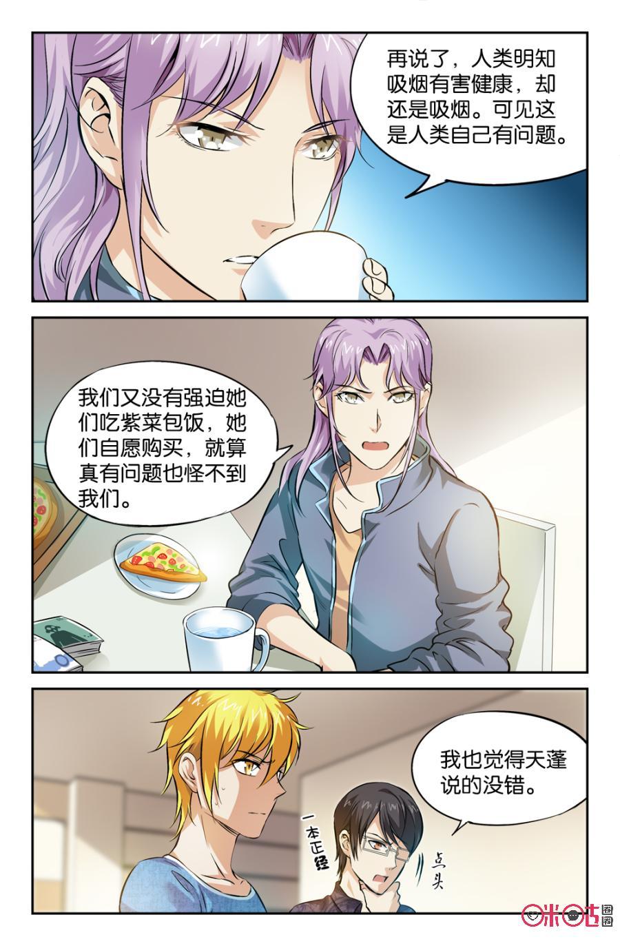 《诸神的紫菜包饭》第14话 第4页