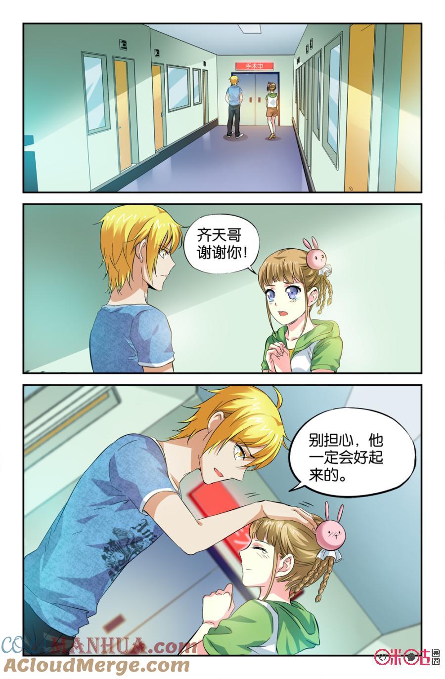 《诸神的紫菜包饭》第14话 第7页