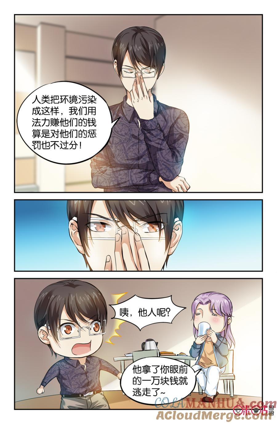 《诸神的紫菜包饭》第14话 第5页