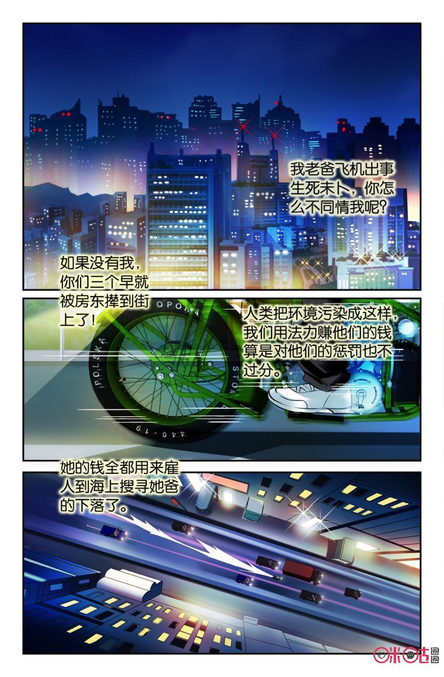 《诸神的紫菜包饭》第14话 第8页