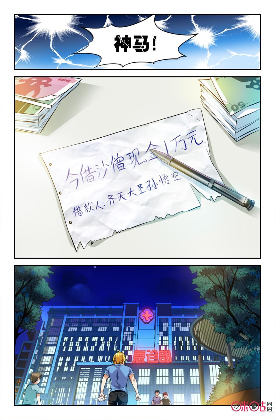 《诸神的紫菜包饭》第14话 第6页