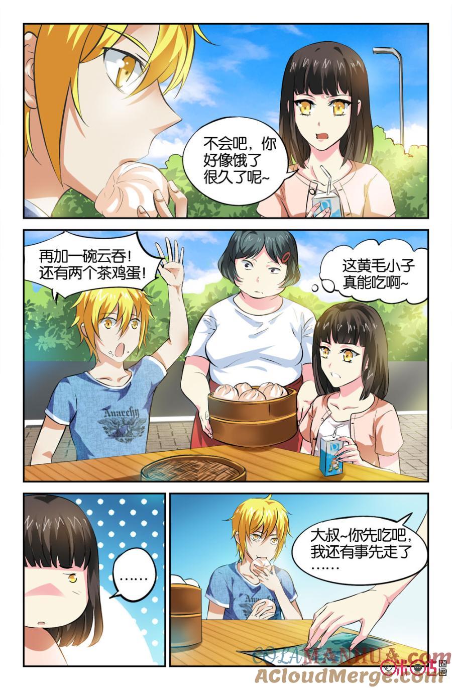 《诸神的紫菜包饭》第15话 第15页