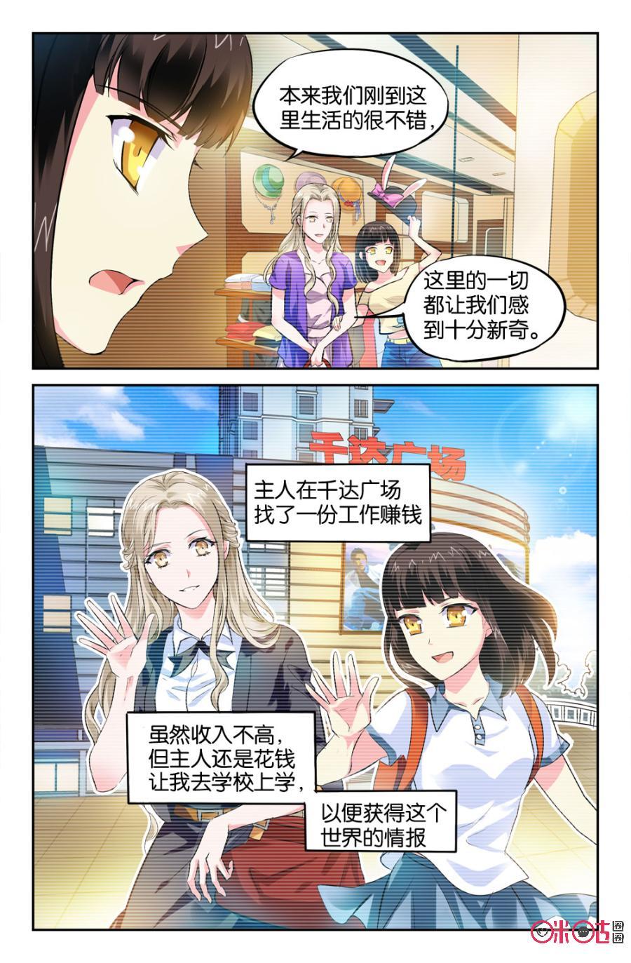 《诸神的紫菜包饭》第15话 第10页