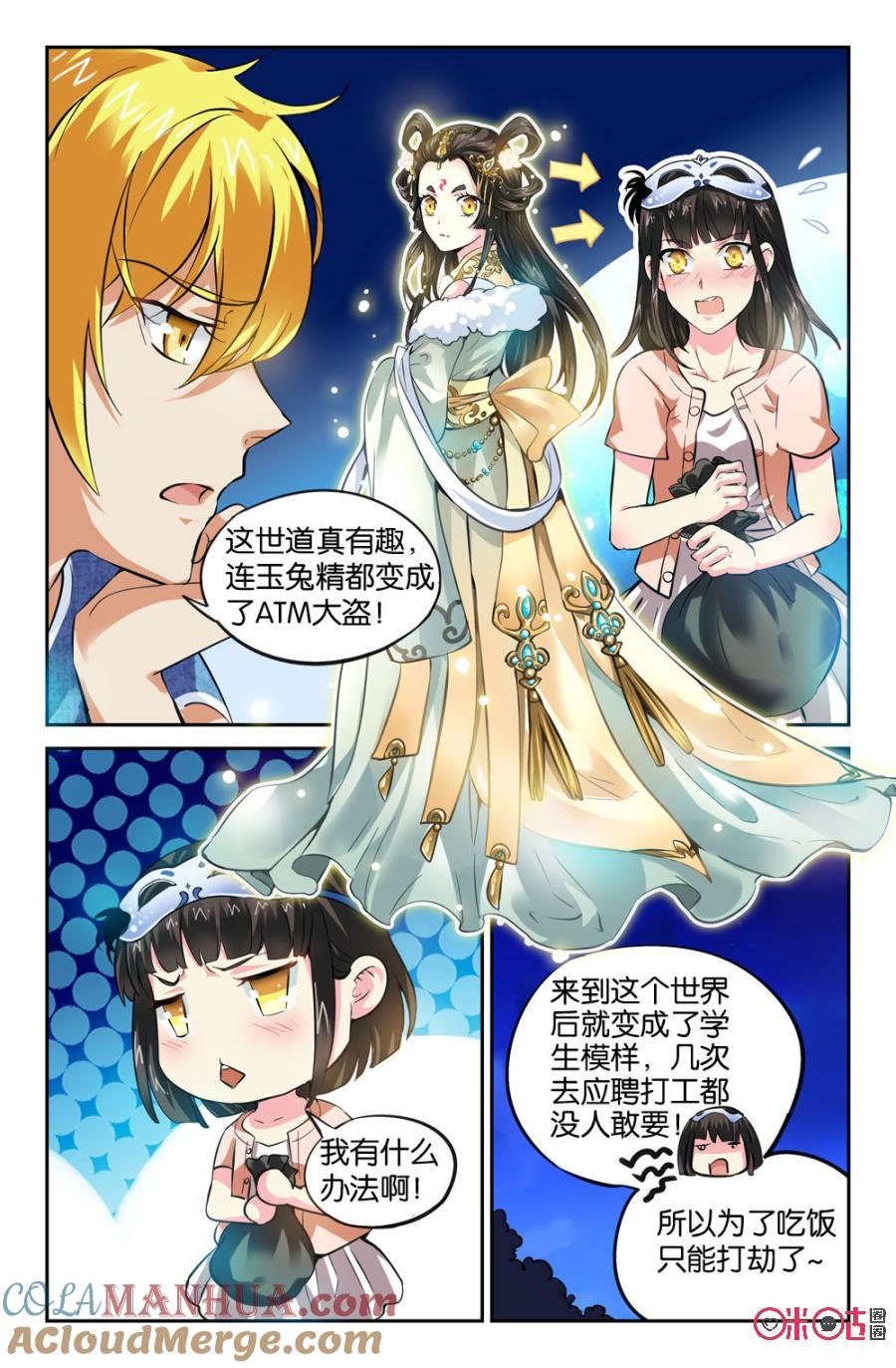 《诸神的紫菜包饭》第15话 第5页