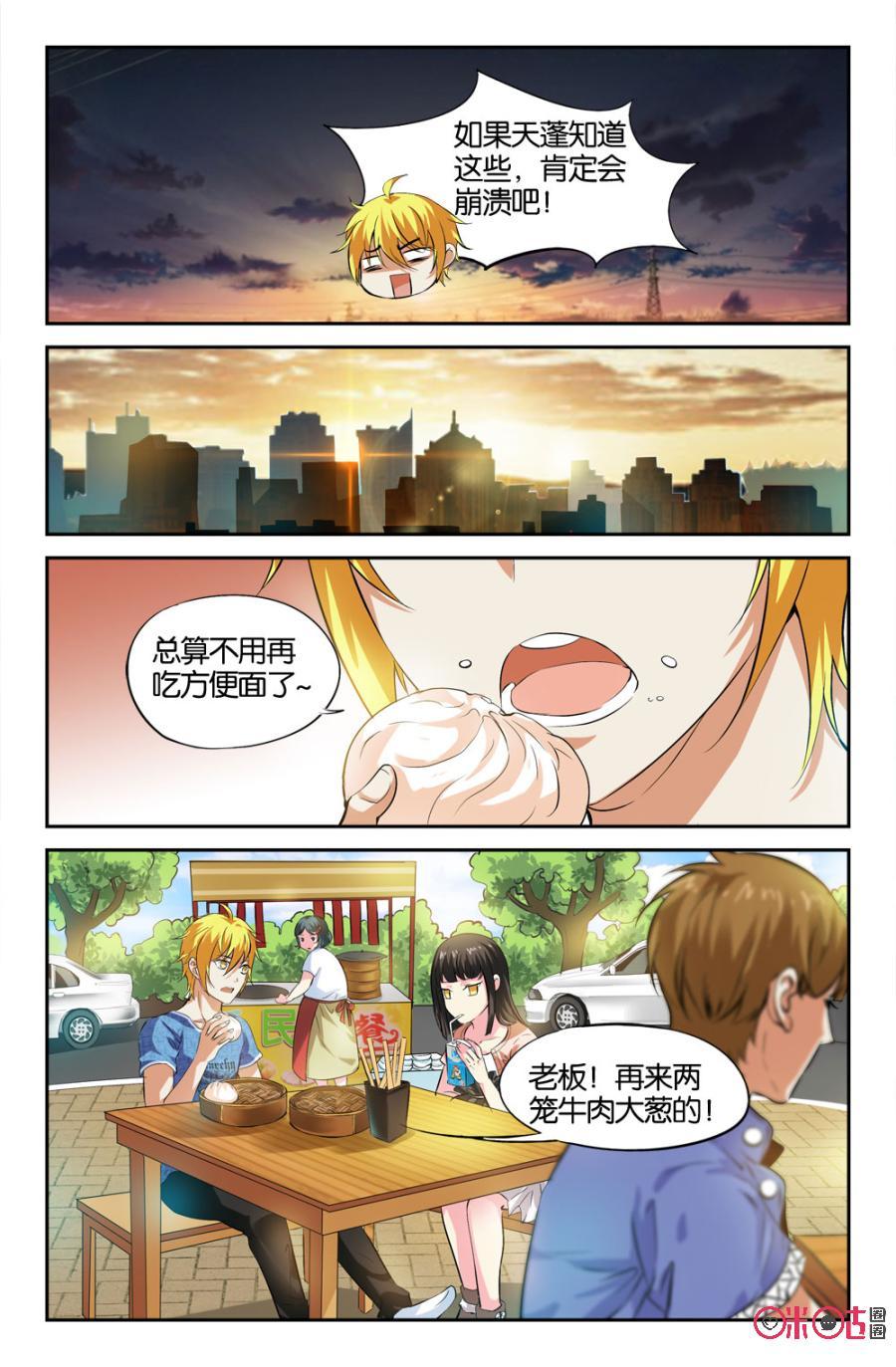 《诸神的紫菜包饭》第15话 第14页