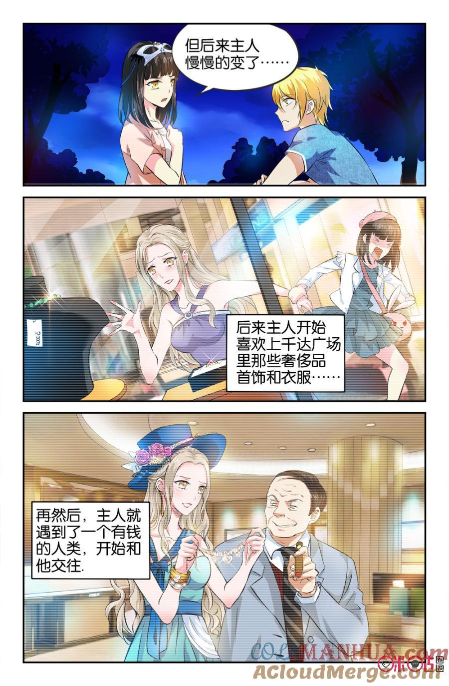 《诸神的紫菜包饭》第15话 第11页