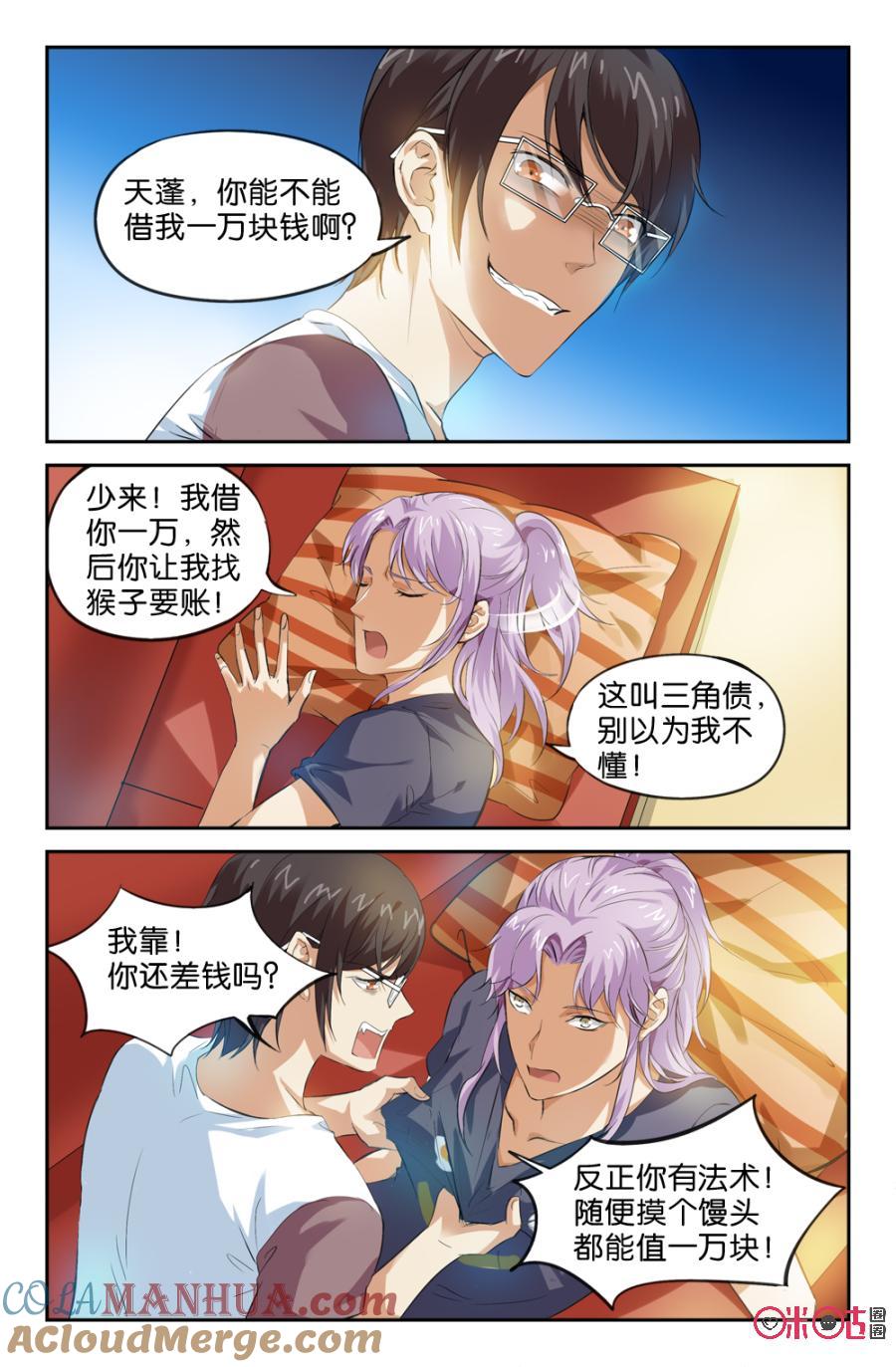 《诸神的紫菜包饭》第15话 第19页