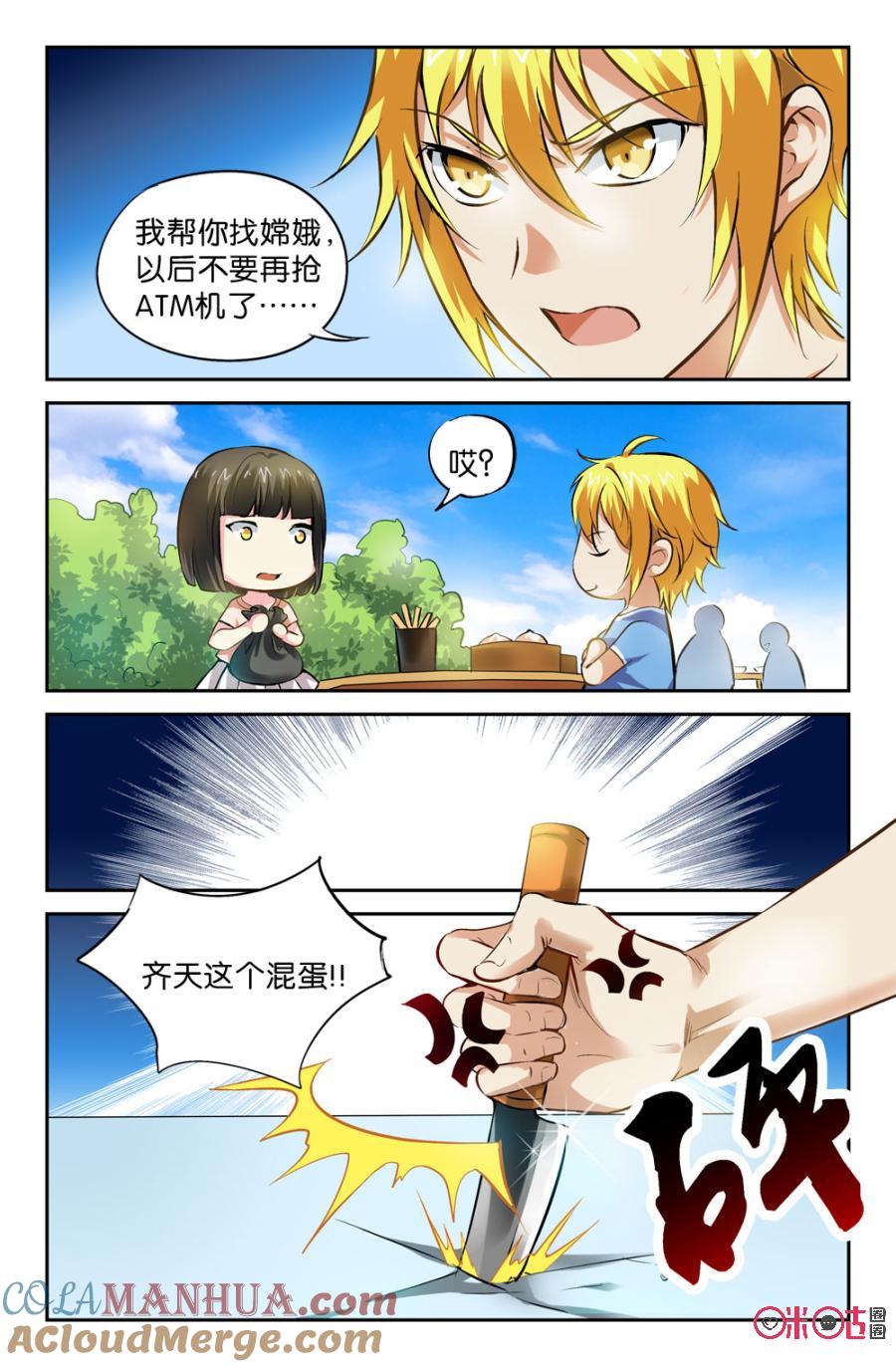 《诸神的紫菜包饭》第15话 第17页