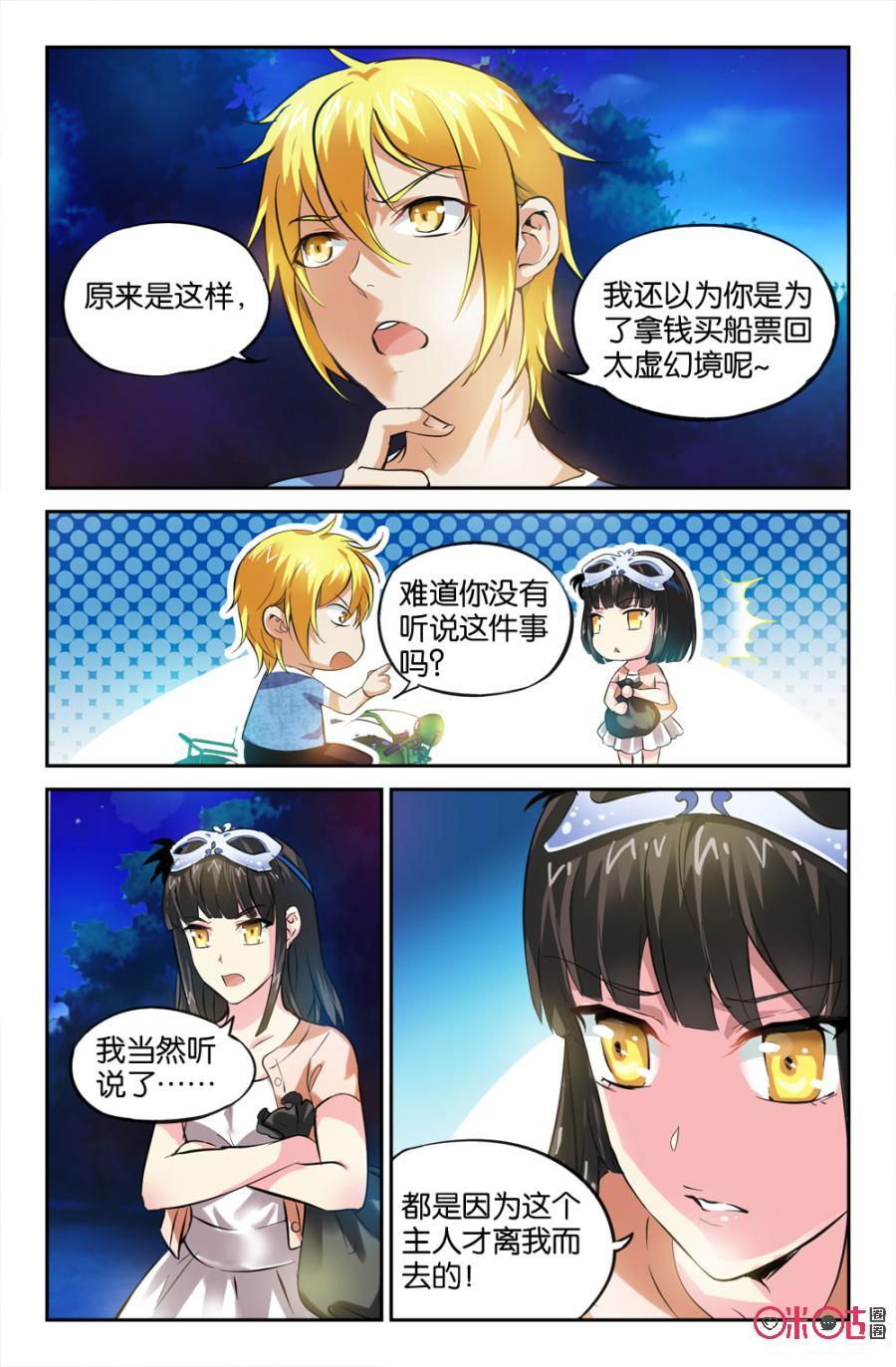 《诸神的紫菜包饭》第15话 第6页