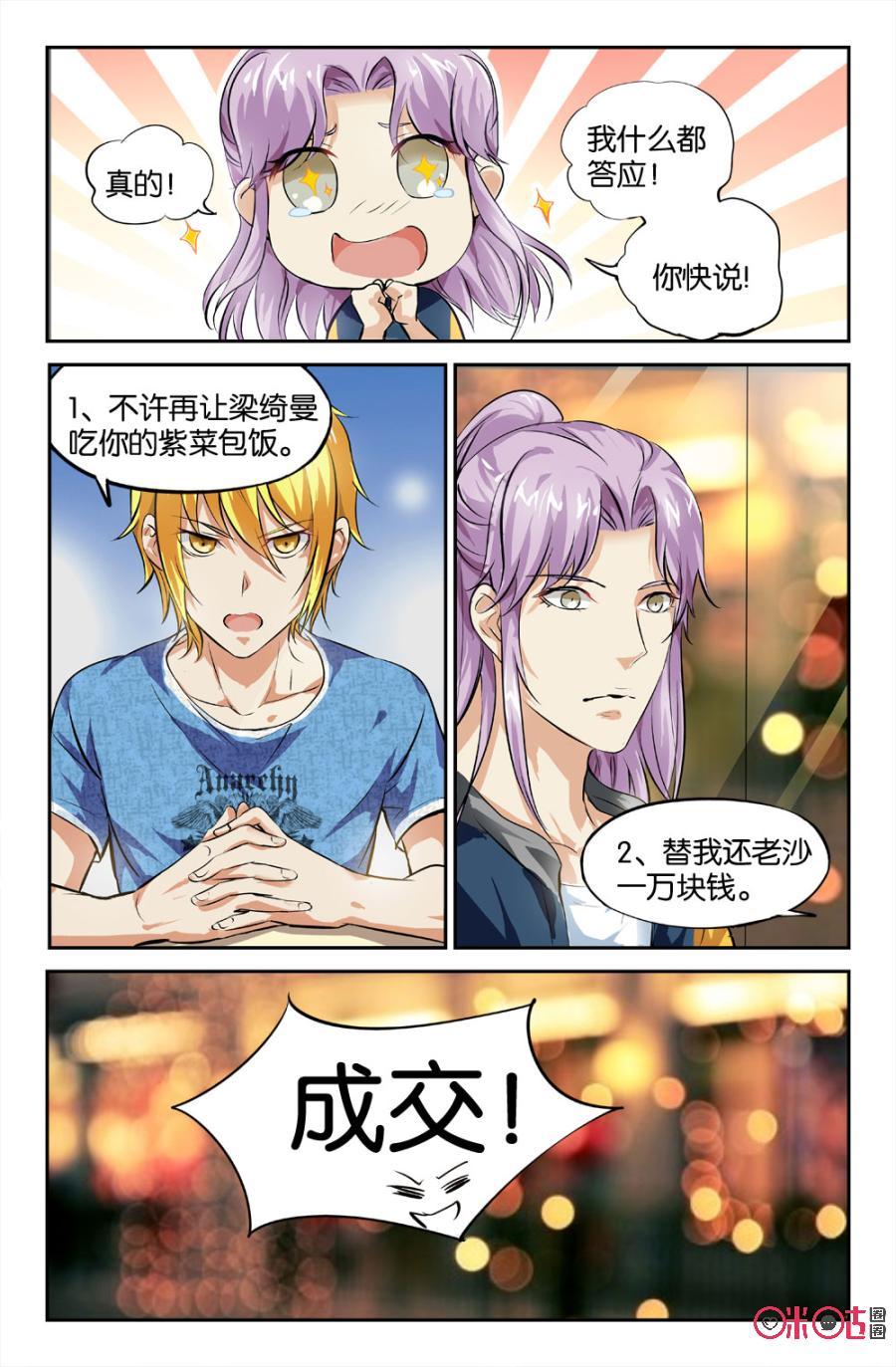 《诸神的紫菜包饭》第16话 第20页