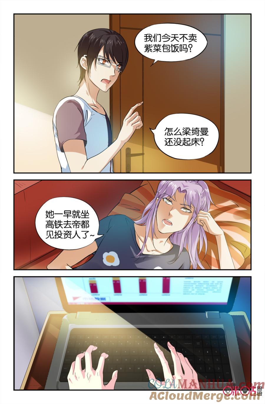 《诸神的紫菜包饭》第16话 第3页