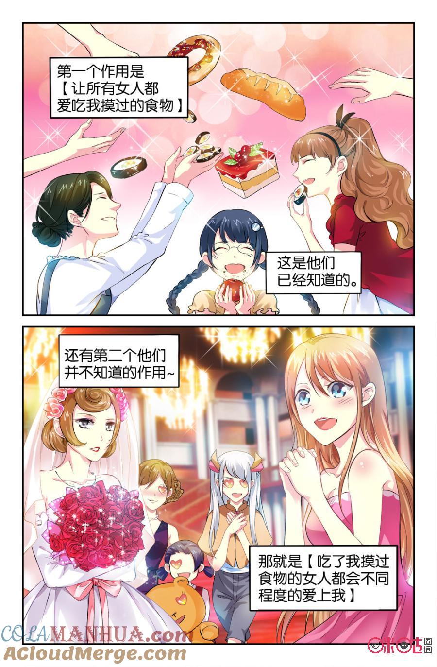 《诸神的紫菜包饭》第16话 第9页