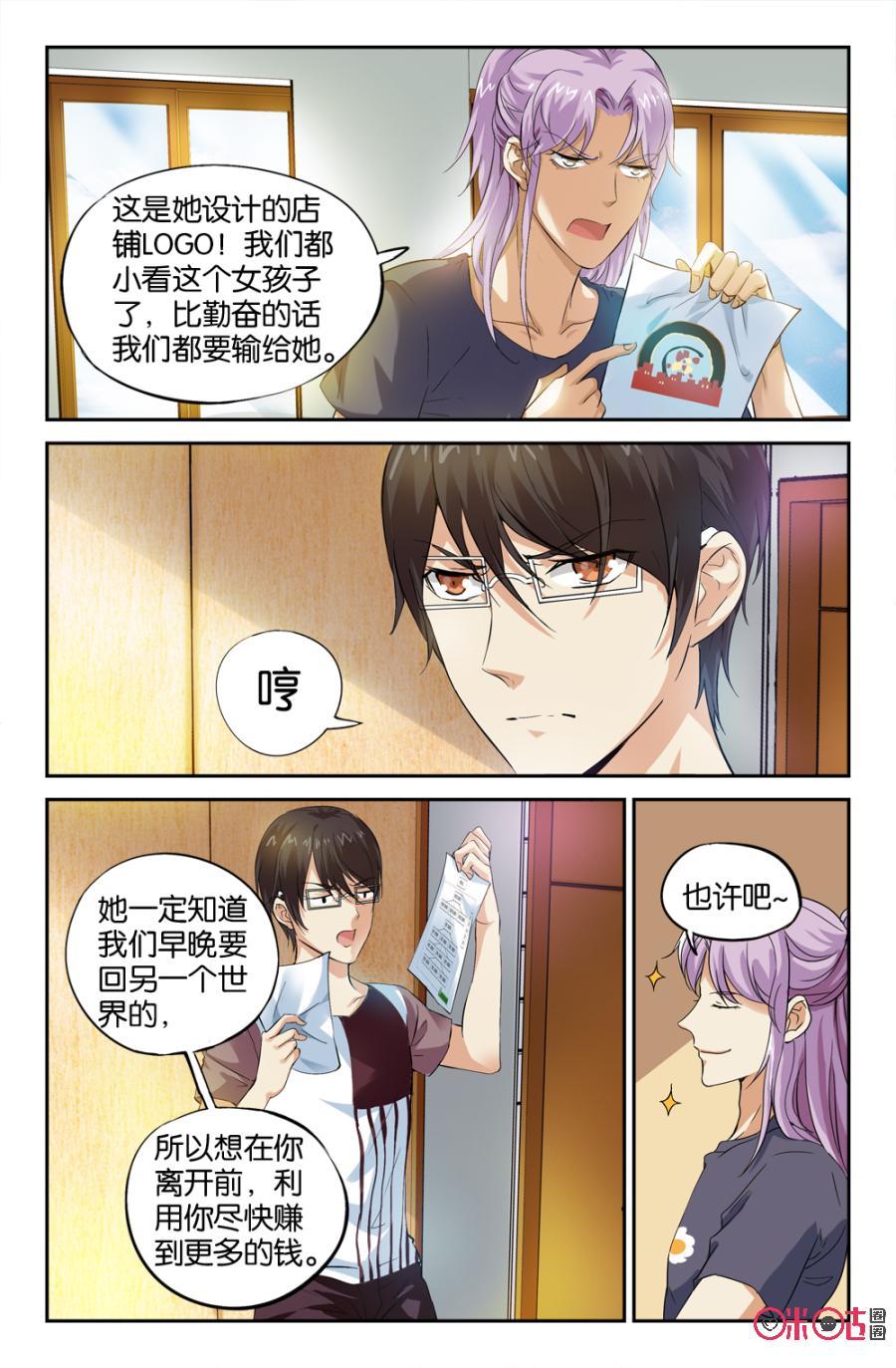 《诸神的紫菜包饭》第16话 第6页