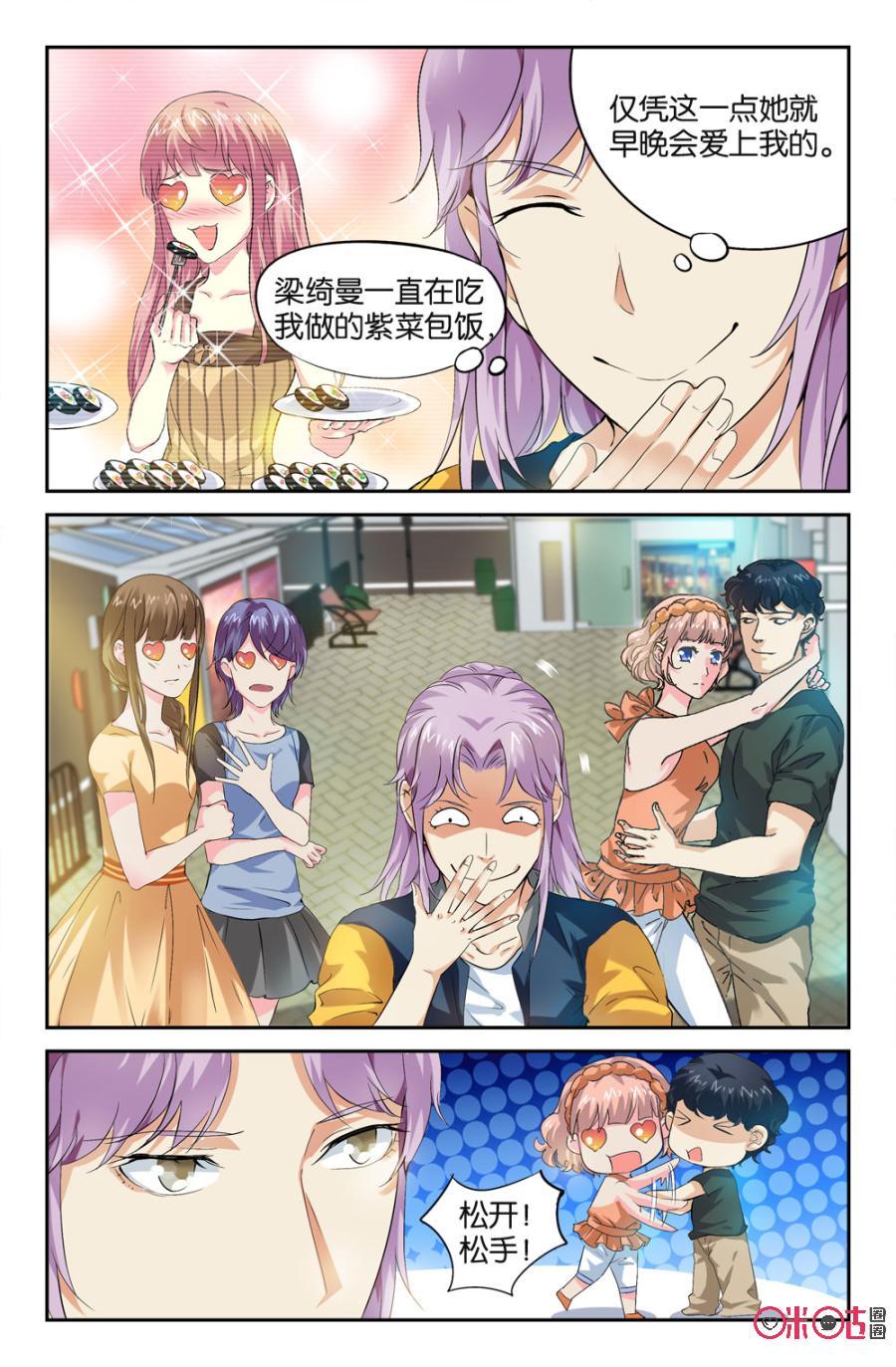 《诸神的紫菜包饭》第16话 第10页