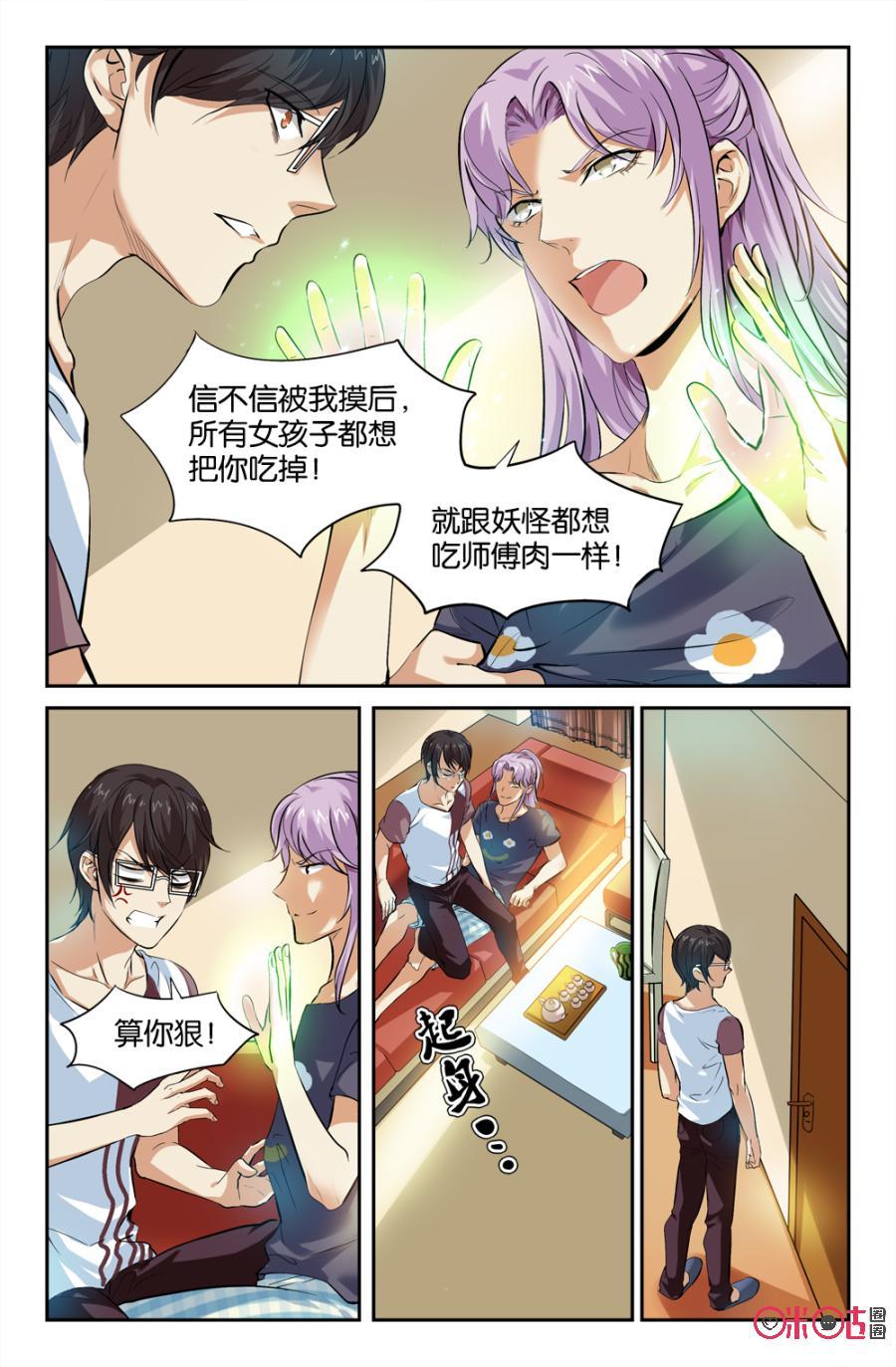 《诸神的紫菜包饭》第16话 第2页