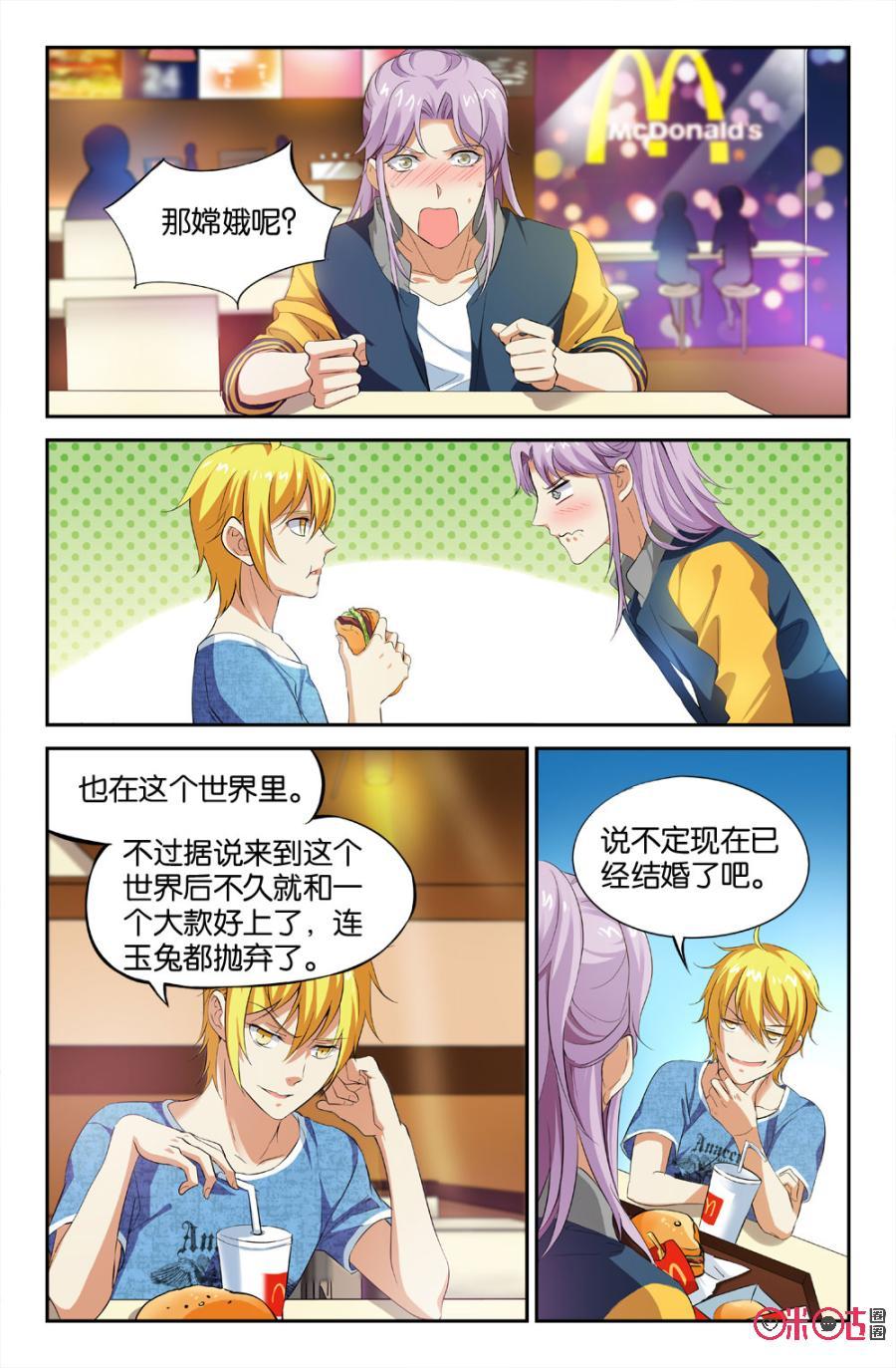 《诸神的紫菜包饭》第16话 第16页