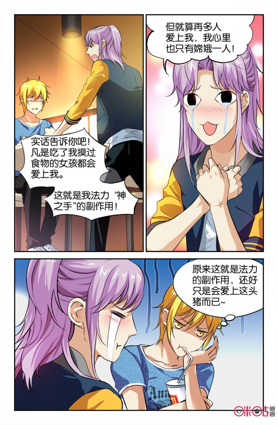 《诸神的紫菜包饭》第16话 第18页